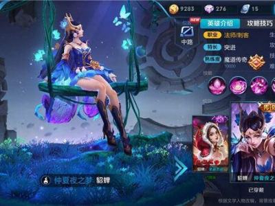 王者荣耀绝世舞姬貂蝉攻略 华丽舞蹈何日方休