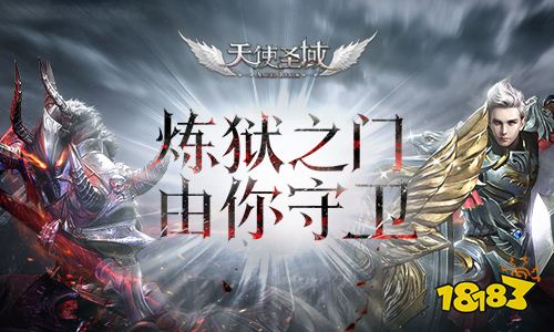 918博天娱乐官网守卫炼狱之门 9|我也是花下载|187天使