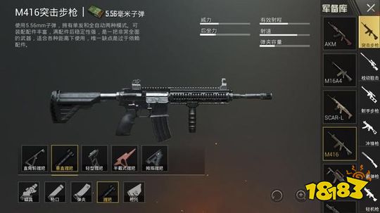和平精英M416配件哪个和平精英外挂好 三种配件实用排名汇总