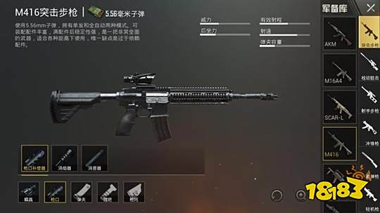 和平精英M416配件哪个和平精英外挂好 三种配件实用排名汇总