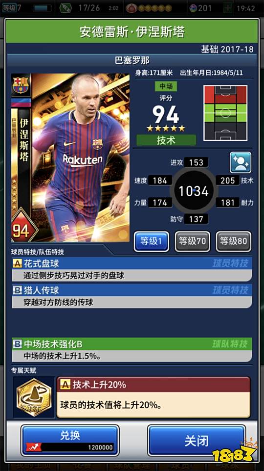 球星殿堂集结 哪些是实况王者集结最佳11人