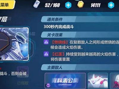 崩坏3律师档案第7层怎么玩 第7层最佳通关攻略