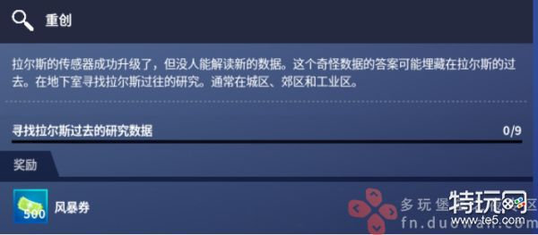 V3 5版本pve新任务 进入风暴前五章攻略 特玩网