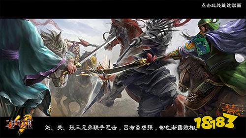 《三国志大战m》三英战吕布