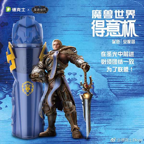联动开始 德克士魔兽世界系列产品登场