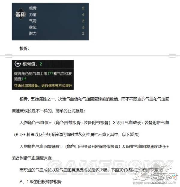 《逆水寒》根骨、力量等属性影响效果解析