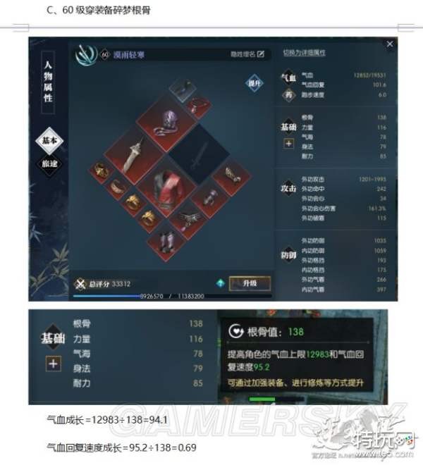 《逆水寒》根骨、力量等属性影响效果解析