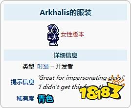 阿卡里斯的服装