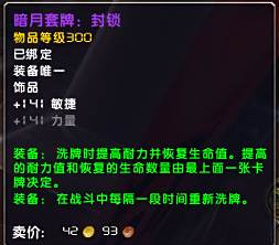 8.0争霸艾泽拉斯 坦克相关暗月卡牌饰品测试