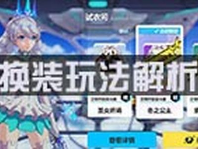 崩坏3皮肤系统解析 换装怎么玩