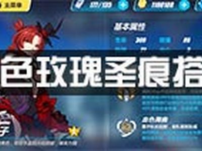 崩坏3血色玫瑰圣痕用哪个 血色玫瑰超长大招