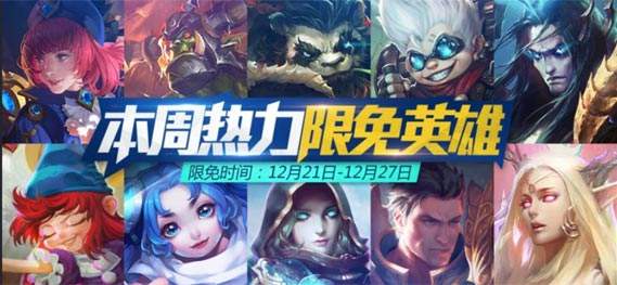 全民超神周免英雄 出装及使用技巧