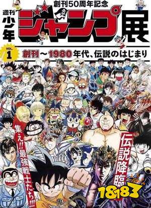 首当其冲的莫过于纪念刊的封面了,毕竟是第一眼看到的内容,纵观jump