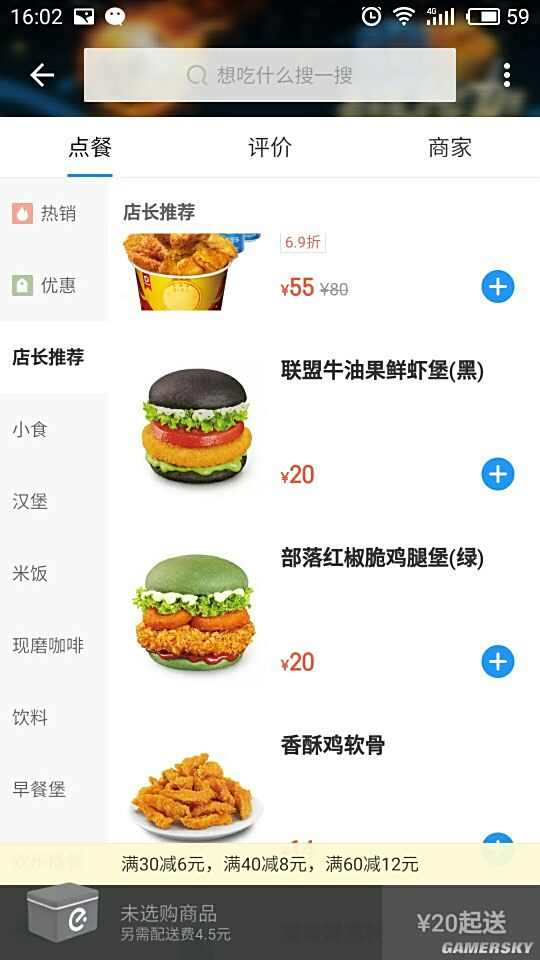联动德克士：部落/联盟汉堡 还有魔兽得意杯