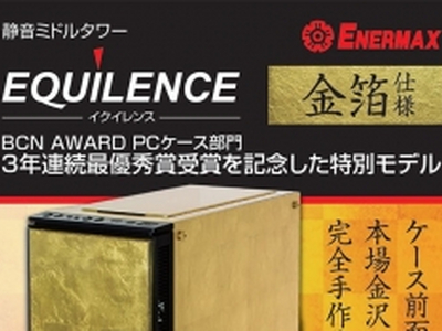 日商推手工打造金箔版限定机箱 售价10万日元