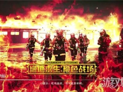帅的一批：中国消防版绝地求生跳火海救人