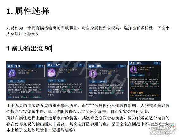 《逆水寒》九灵属性加点技巧分享 九灵属性技