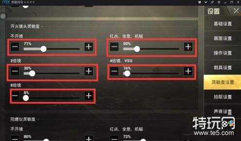 刺激战场模拟器灵敏度设置推荐 PC版灵敏度最