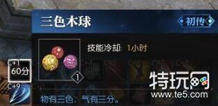 《逆水寒》三色球奇遇触发方法介绍