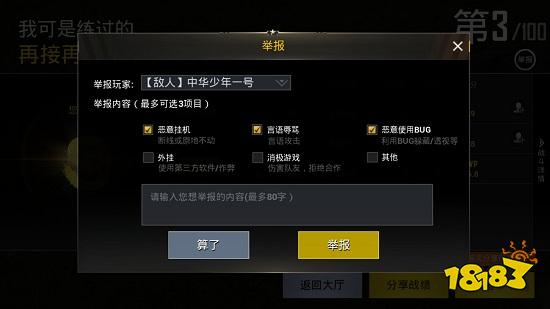 和平精英怎么举报挂外挂举报方法