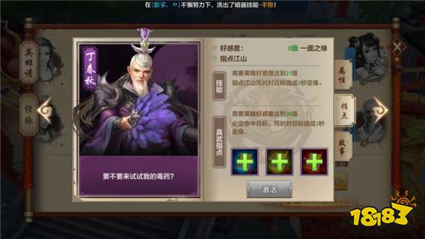 天龙八部手游天龙派指点江山天龙派必中控制技能