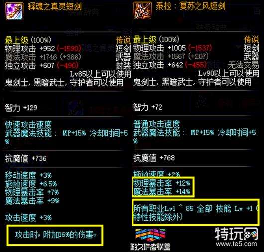 DNF95区域传说武器出炉 复苏之风版释魂