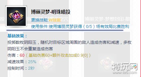 幻想全明星博丽灵梦-明珠暗投技能卡介绍