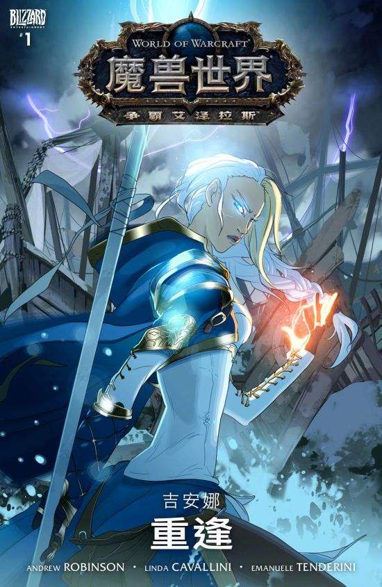 魔兽世界官方漫画：吉安娜返回故乡与母重逢