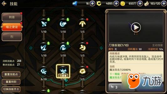 龙之谷手游暗之使徒转职选择哪个好 暗之使徒二转推荐