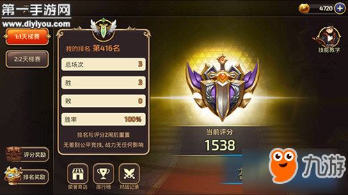 龙之谷手游2v2新天梯怎么过 过关攻略