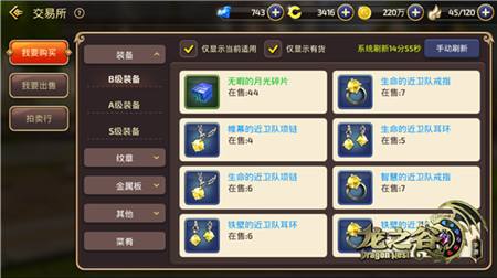 龙之谷手游交怎么卖东西 买东西又是怎么买