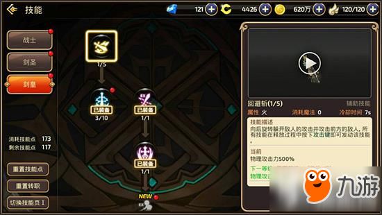 龙之谷手游剑皇怎么样 剑皇属性技能详解