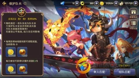 龙之谷手游竞技场怎么玩 竞技场保护队长攻略