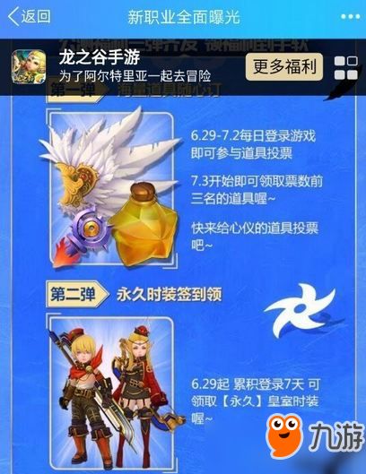 龙之谷手游皇室时装怎么获取 皇室时装获取方法详解