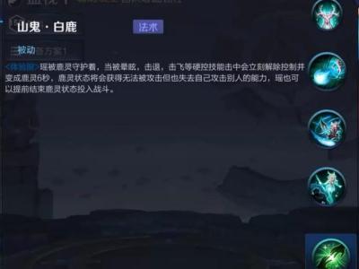 新英雄瑶技能介绍：大招可以附身 克制所有真实伤害