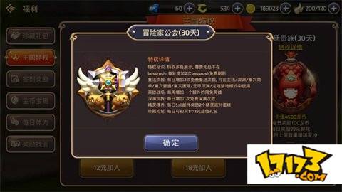 龙之谷王国特权 带你走入不一样的阶级