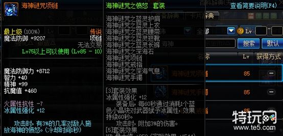 DNF天御套右侧装备推荐 做特效战士也不错