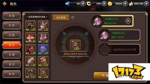 龙之谷手游月之领主龙玉搭配全面推荐