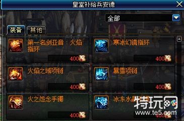 DNF天御套右侧装备推荐 做特效战士也不错