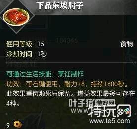 逆水寒生活技能攻略 烹饪产品数据整理分析