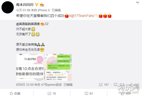 粉丝因绝症离世 17战队发微博集体哀悼