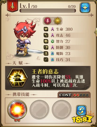 梦幻模拟战英雄攻略 雷丁大型专题