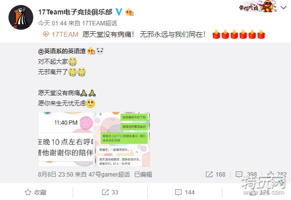 粉丝因绝症离世 17战队发微博集体哀悼