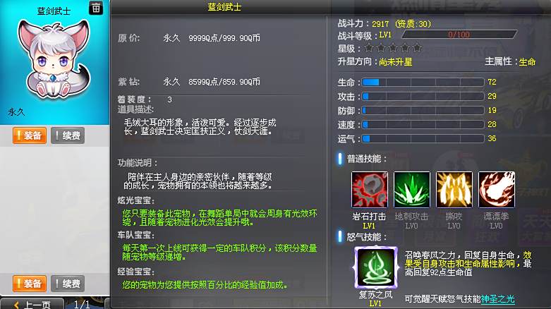 蓝剑武士：拔刀相助，行侠仗义的萌宠