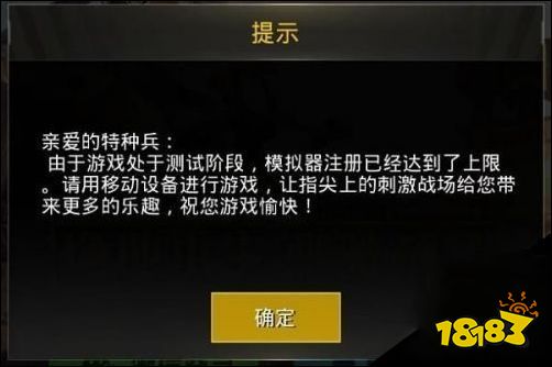 刺激战场模拟器注册已达上限怎么办?模拟器注
