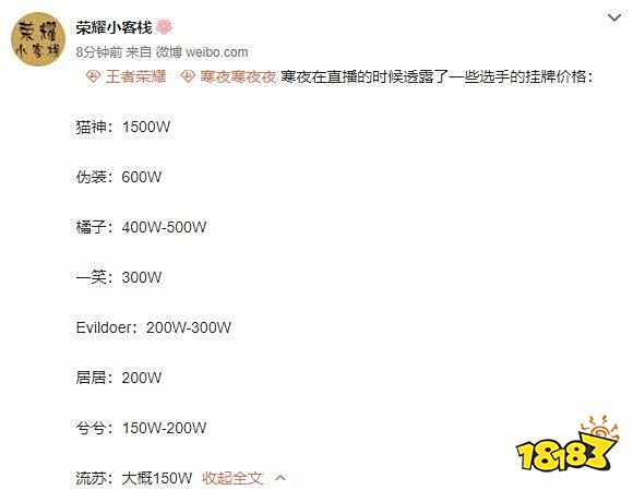 寒夜直播爆料KPL选手挂牌价格:猫神1500万独