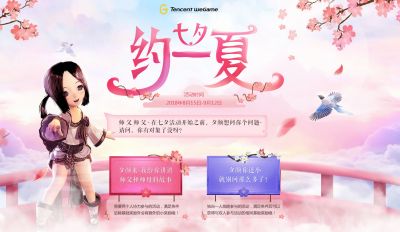 与剑灵相约七夕佳节 请问你有对象没有