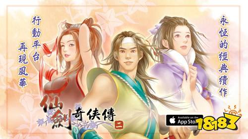 《仙剑奇侠传2》完美移植 这才是仙迷想要的