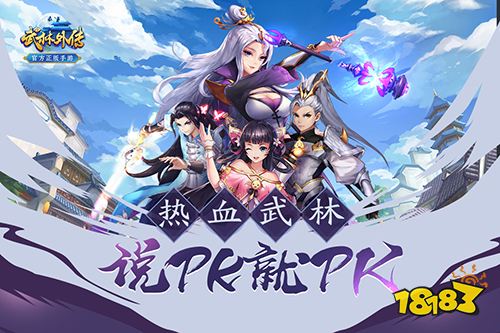 把PK进行到底 《武林外传手游》BOSS战激燃