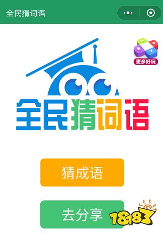 微信猜成语40关答案是什么_微信一起猜成语第40关答案(2)